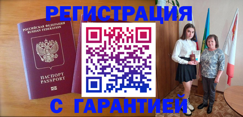 временная регистрация для школы в Реутове