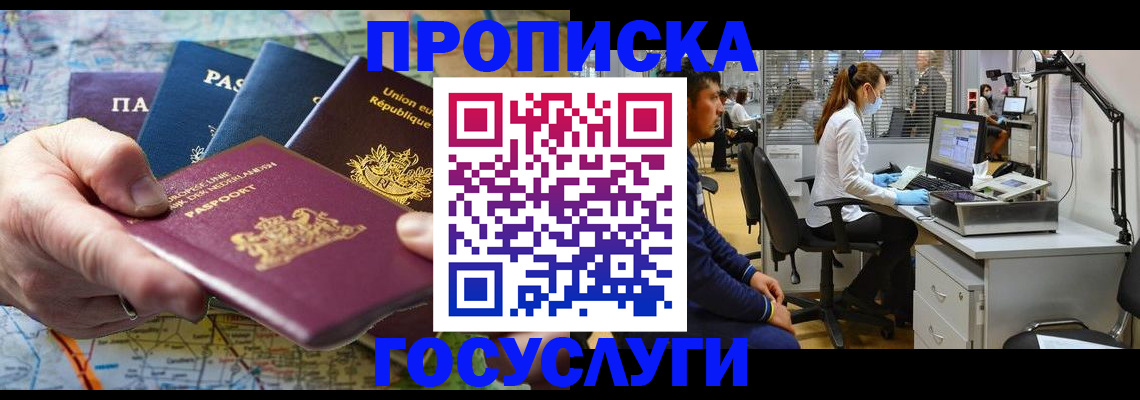 прописка ребенка в Реутове