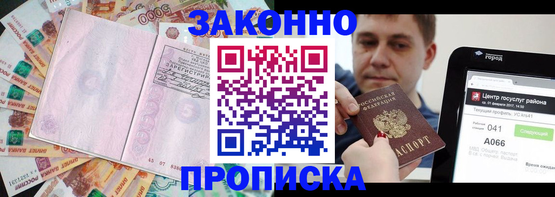 прописка для кредита в Реутове