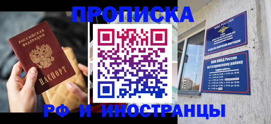 временная регистрация поиск в Реутове