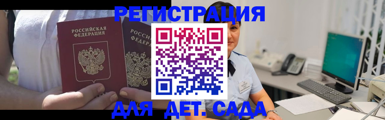временная прописка в Реутове