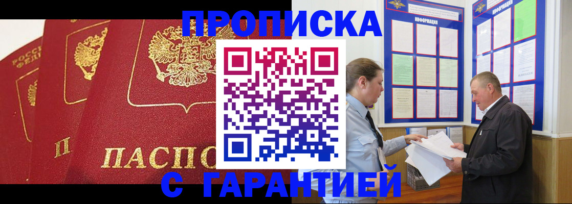 временная регистрация для школы в Реутове