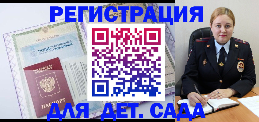 регистрация в Реутове