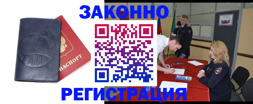 прописка штамп в Реутове