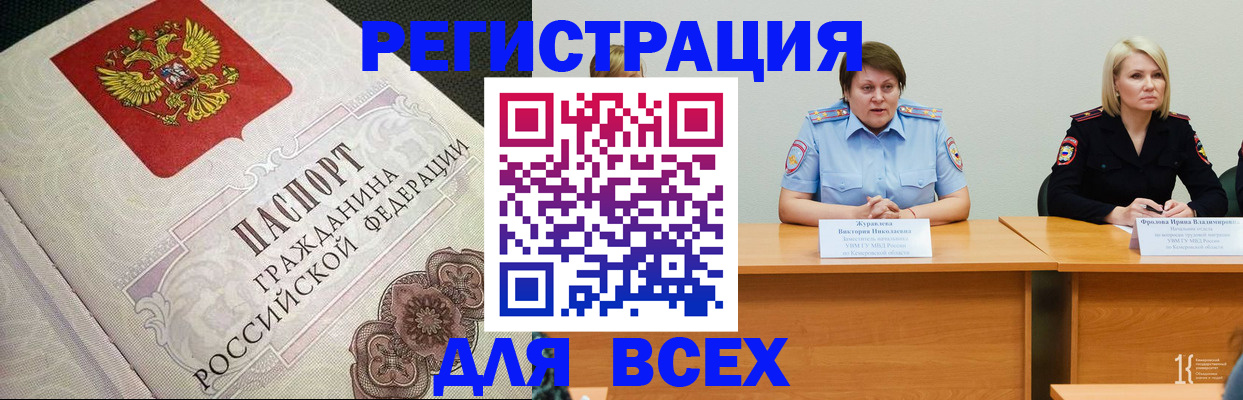 регистрация в Реутове