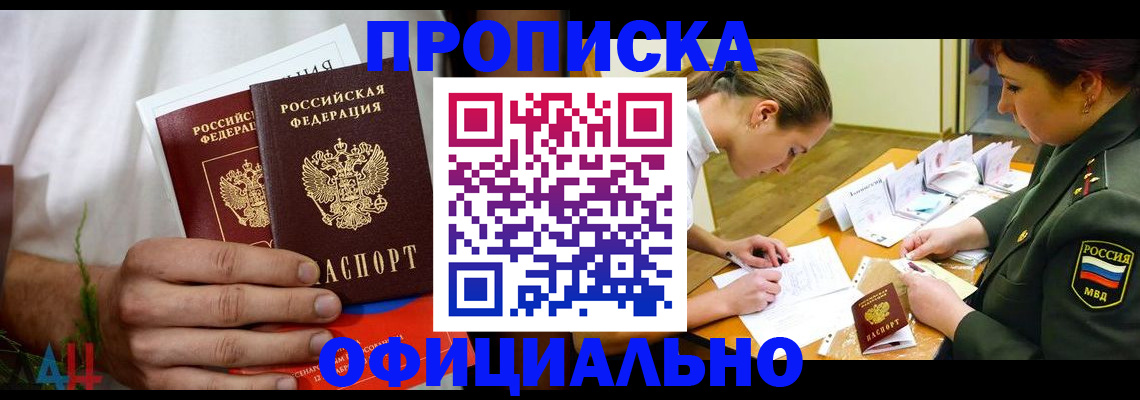 временная прописка в Реутове