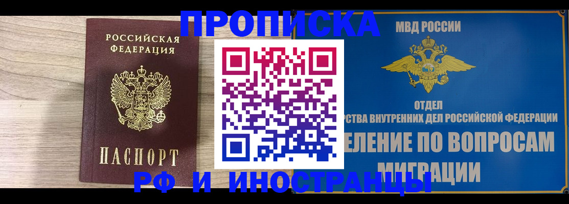 временная регистрация гарантия в Реутове