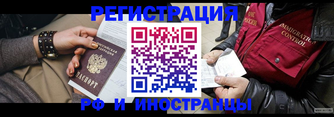 прописка для школы в Реутове